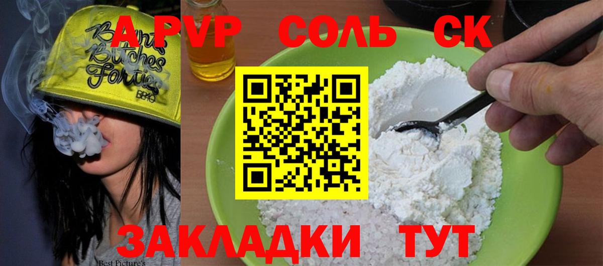 A-PVP Соль  Вход с VPN  Салават  APVP кристаллы  Alpha-PVP Crystall 