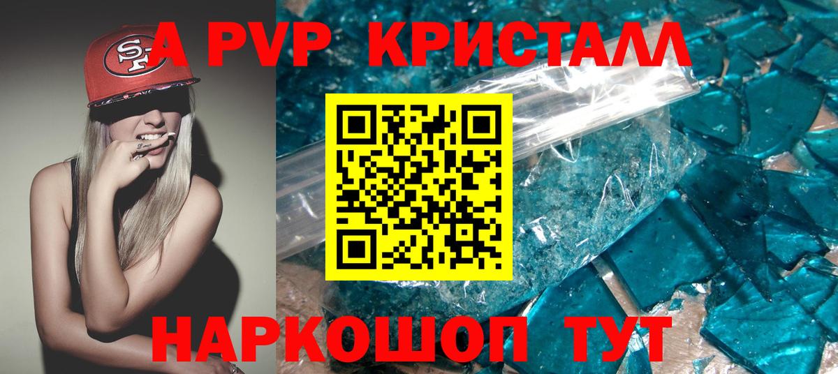 Alpha PVP кристаллы Салават