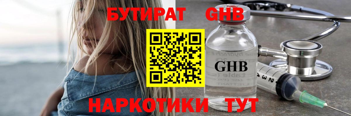 БУТИРАТ бутик Салават