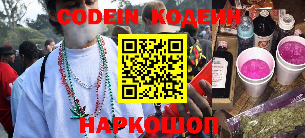 Кодеиновый сироп Lean напиток Lean (лин) Салават