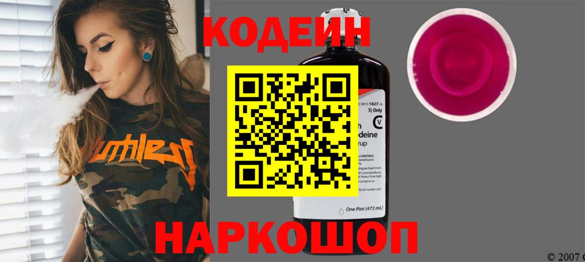 Салават  Кодеиновый сироп Lean Purple Drank  Кодеин Purple Drank  Вход с VPN 