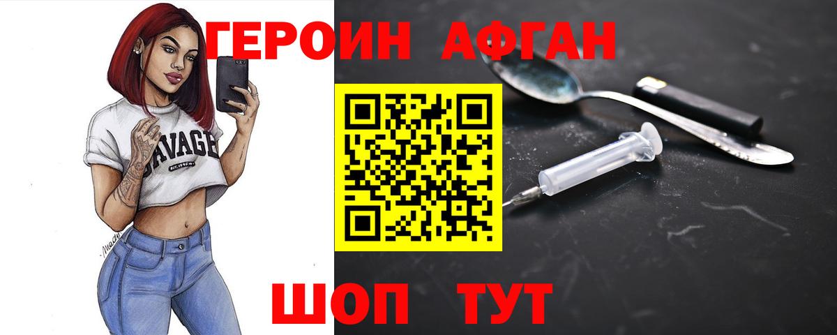 Героин Heroin  Вход с VPN  Салават 