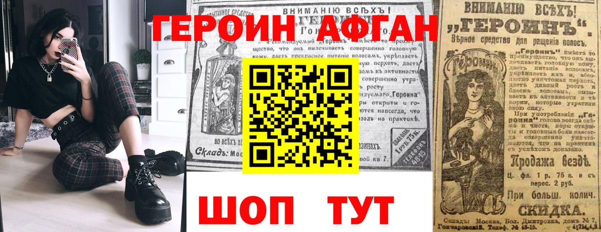 ГЕРОИН Heroin Салават