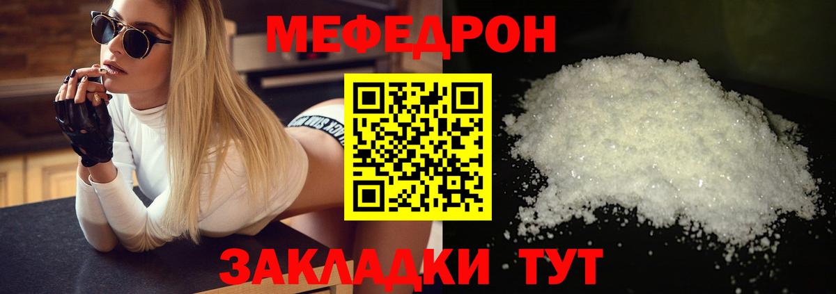 Меф мяу мяу кристаллы Салават