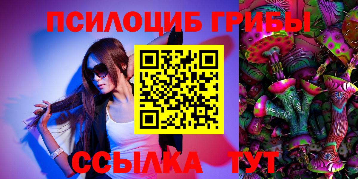 Псилоцибиновые грибы прущие грибы Салават